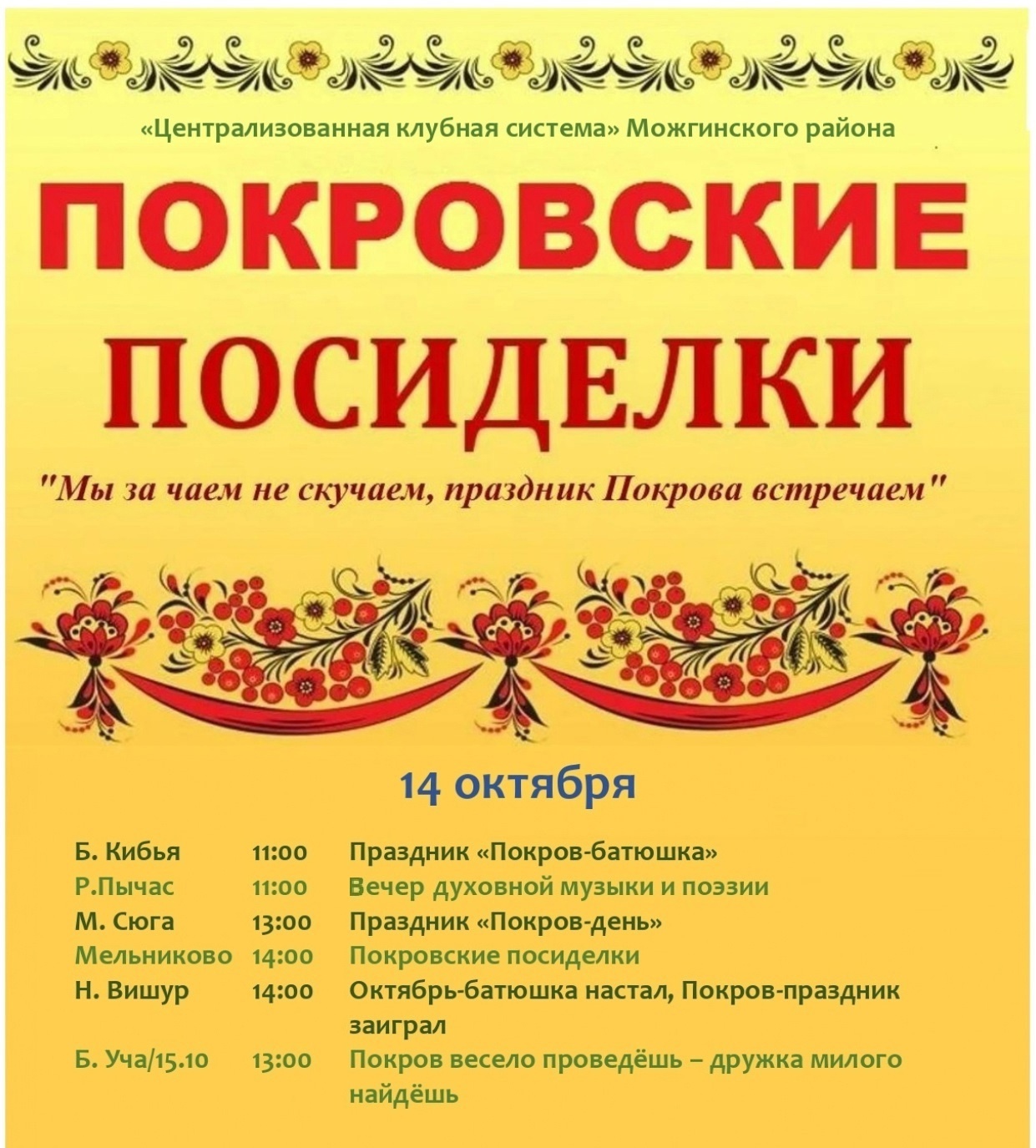 Сегодня православные отмечают великий праздник – Покров Пресвятой Богородицы..