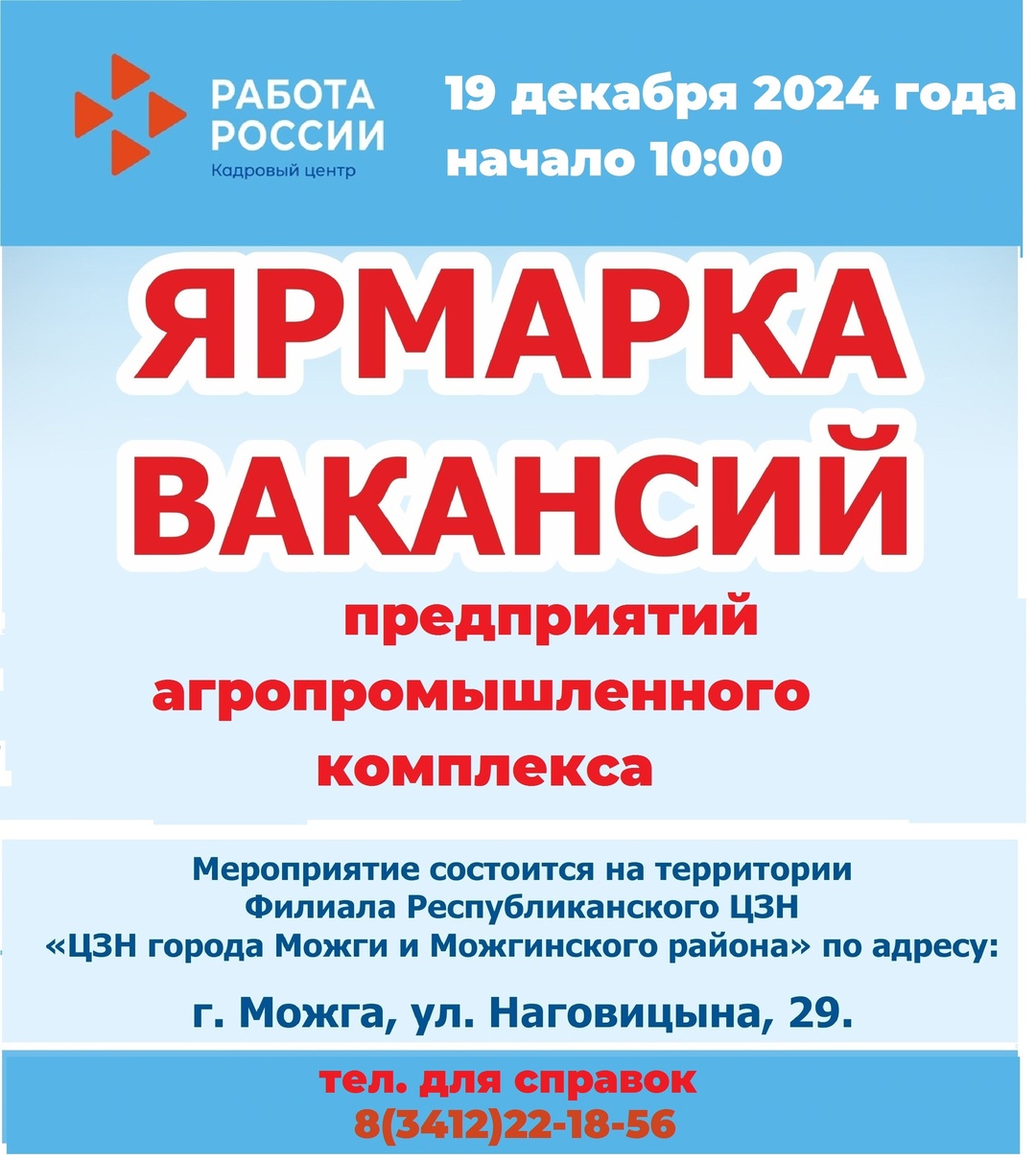 Найди свою работу с &amp;quot;Работа России&amp;quot;!.