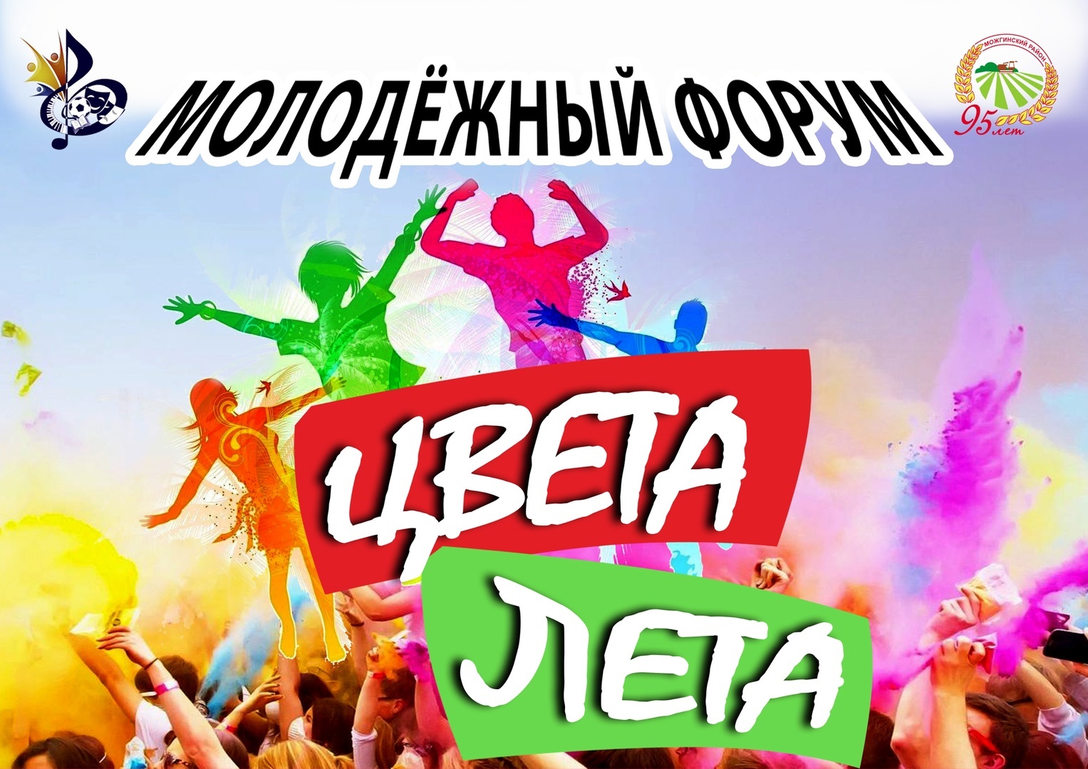 Молодежный форум &amp;quot;ЦВЕТА ЛЕТА&amp;quot;.