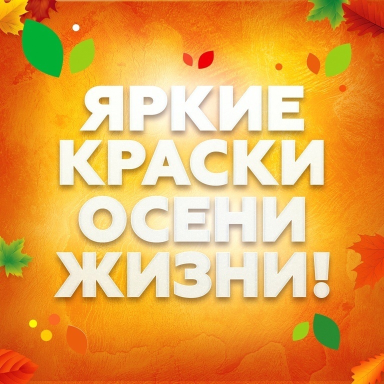 Министерство социальной политики и труда Удмуртской Республики совместно с Государственным зоологическим парком Удмуртии организует фестиваль &amp;quot;Яркие краски осени жизни&amp;quot;.