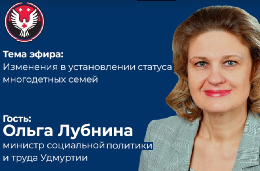 Ольга Лубнина, министр социальной политики и труда Удмуртии, ответила на вопросы жителей в прямом эфире ЦУР.