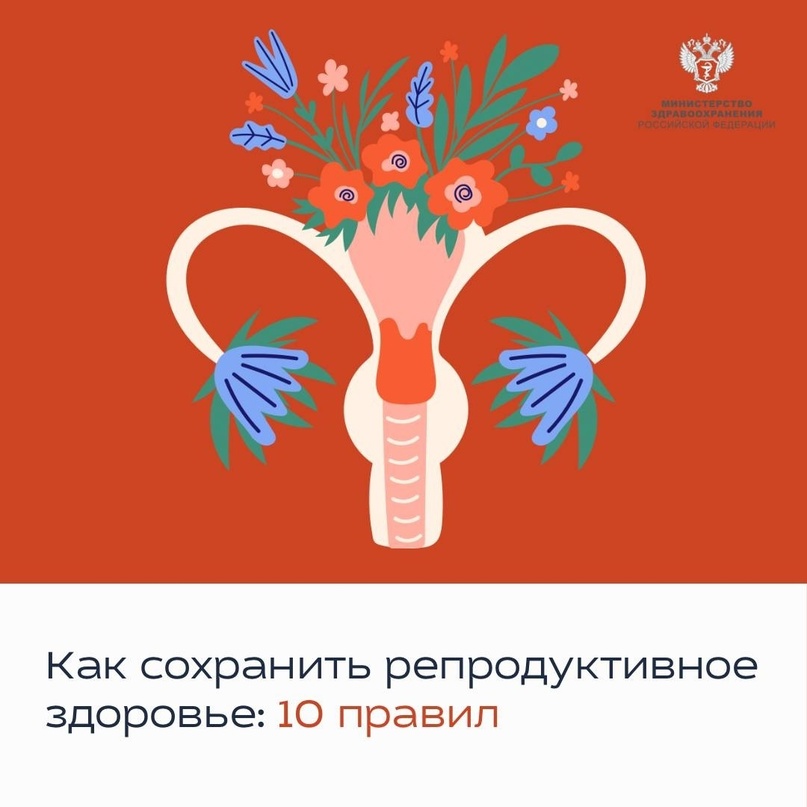 22 – 28 января Неделя ответственного отношения к репродуктивному здоровью и здоровой беременности.