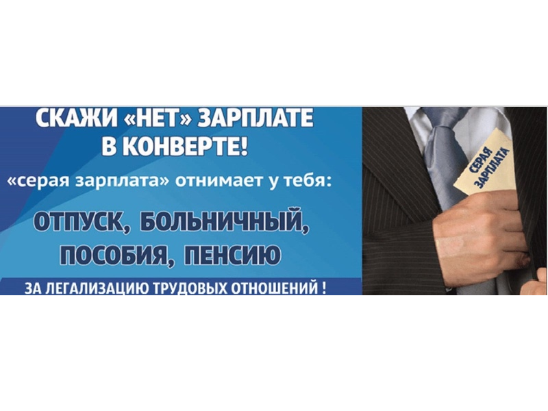 Неформальная занятость – это трудовые отношения, основанные на устной договоренности без заключения письменного трудового договора, неформальный сектор рынка труда, на котором работники практически лишены возможности социальной и правовой защиты..