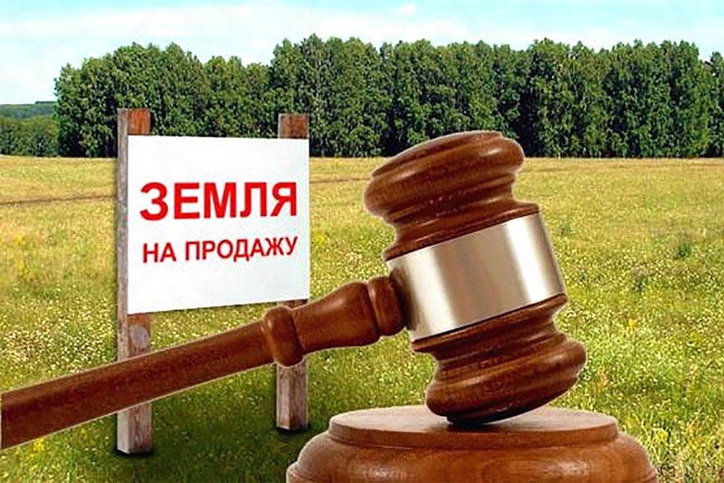 ПРОДАЖА ЗЕМЕЛЬНЫХ УЧАСТКОВ.