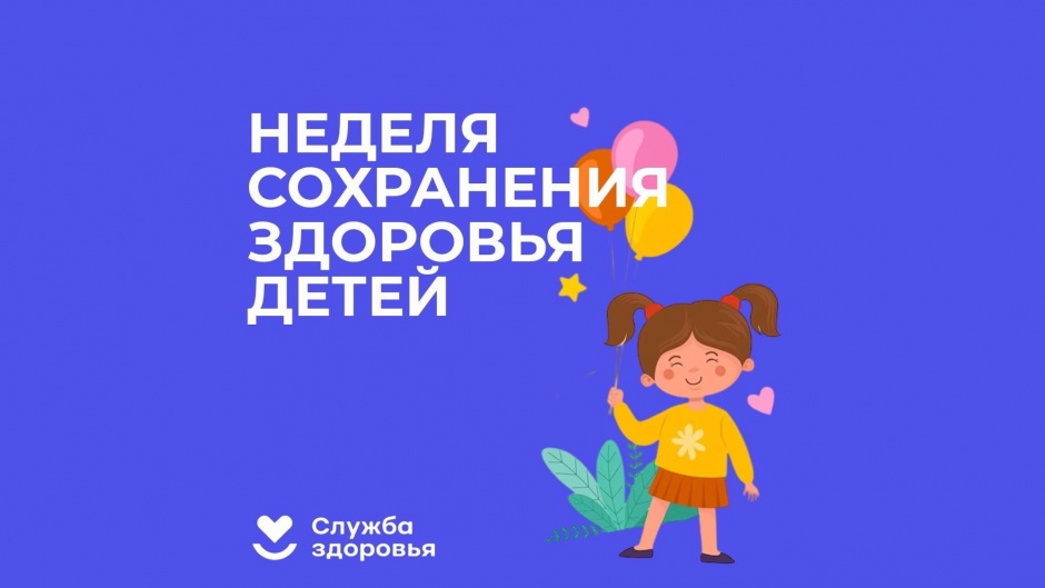 Как сохранить здоровье ребенка в современном мире.