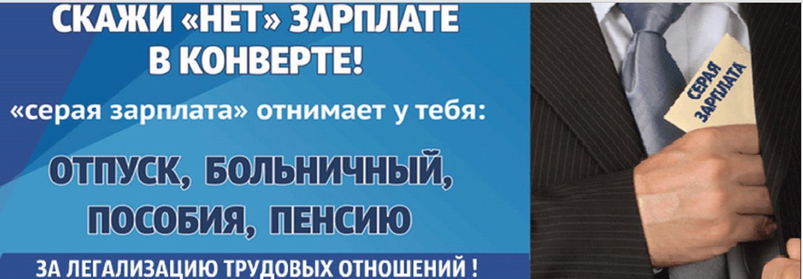 Памятка работнику о негативных последствиях теневой занятости.