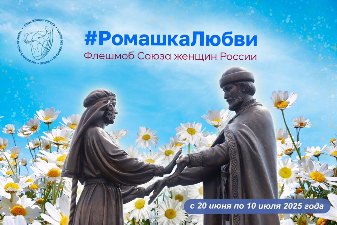 #РомашкаЛюбви.