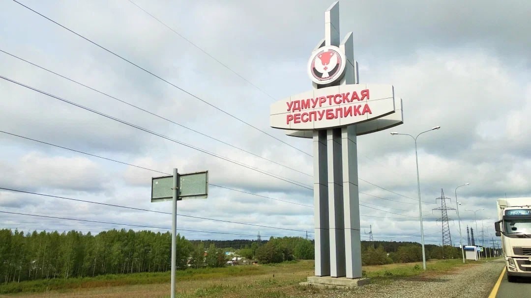 Появился новый опрос о жизни в Удмуртии..