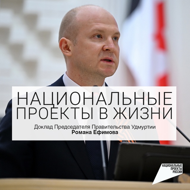 Как меняется Удмуртия?.