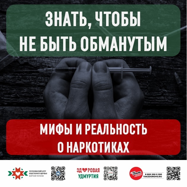 С 27 января по 2 февраля 2025 года Министерством здравоохранения Российской Федерации объявлена неделя профилактики употребления наркотических средств..