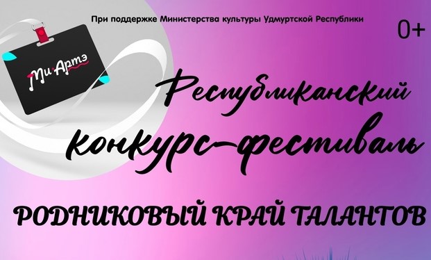 Приглашаем вас принять участие в Творческом фестивальном проекте «Ми Артэ»!.