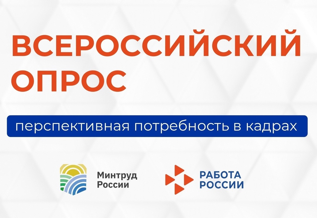 Работодатель, твой голос определит будущее экономики!.