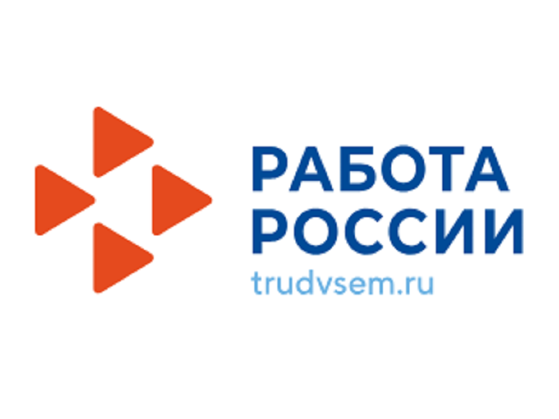 Если вы в поиске работы, приходите на Всероссийскую ярмарку трудоустройства «Работа России»..