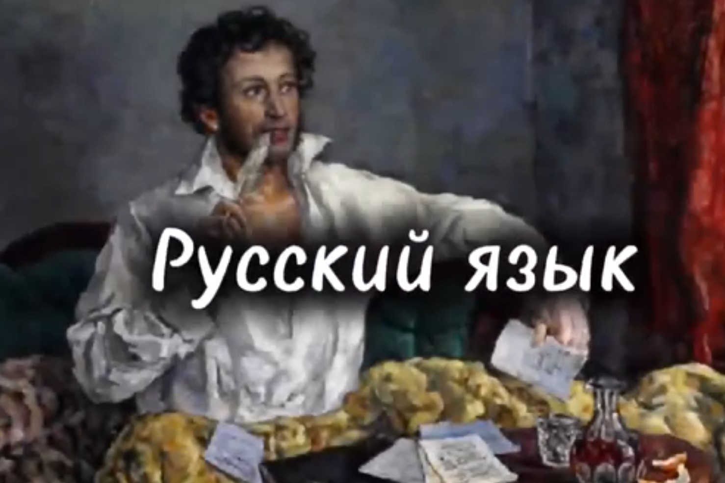 Знаете ли вы, что русский язык — один из самых популярных в мире, на нем говорят 260 миллионов человек по всему миру, занимает 4-е место в рейтинге переводов, один из шести официальных языков ООН..