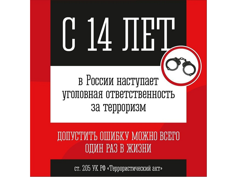 Теракт - это сломанные жизни: не дайте вовлечь себя в совершение страшного преступления.