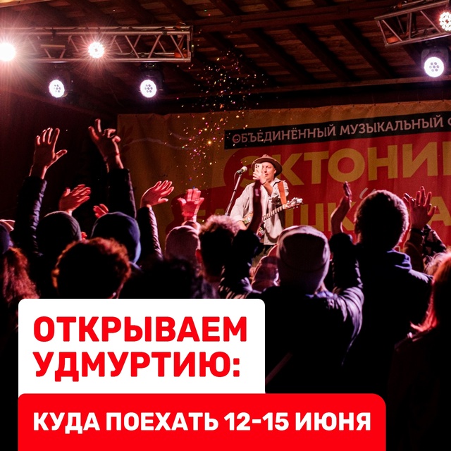Удмуртия отпразднует День России 12 июня..