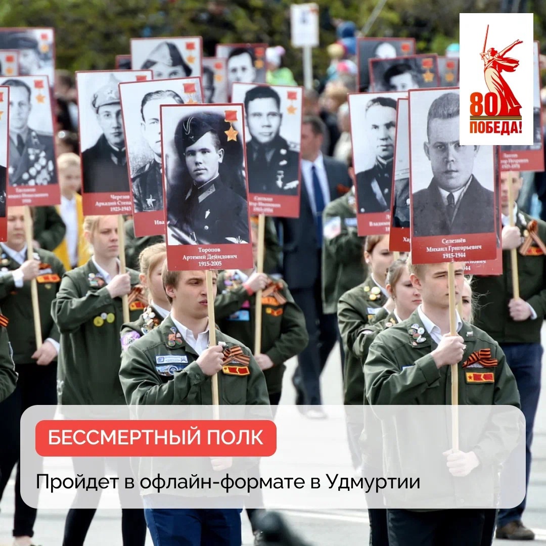 В День Победы по улицам городов и сёл Удмуртии пройдет «Бессмертный полк».