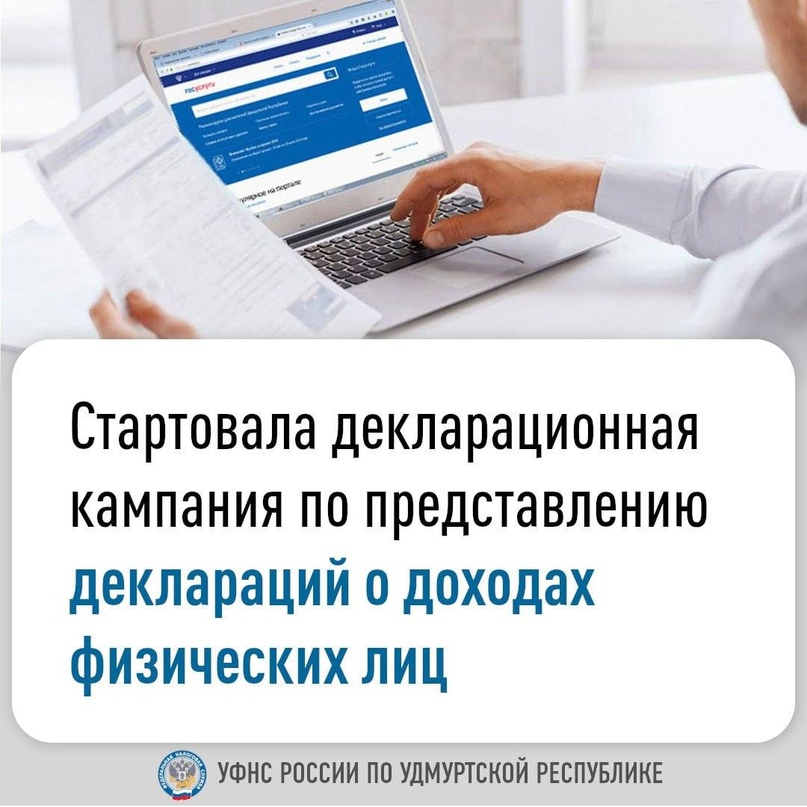 Жителям республики необходимо отчитаться о доходах за 2023 в срок не позднее 2 мая..