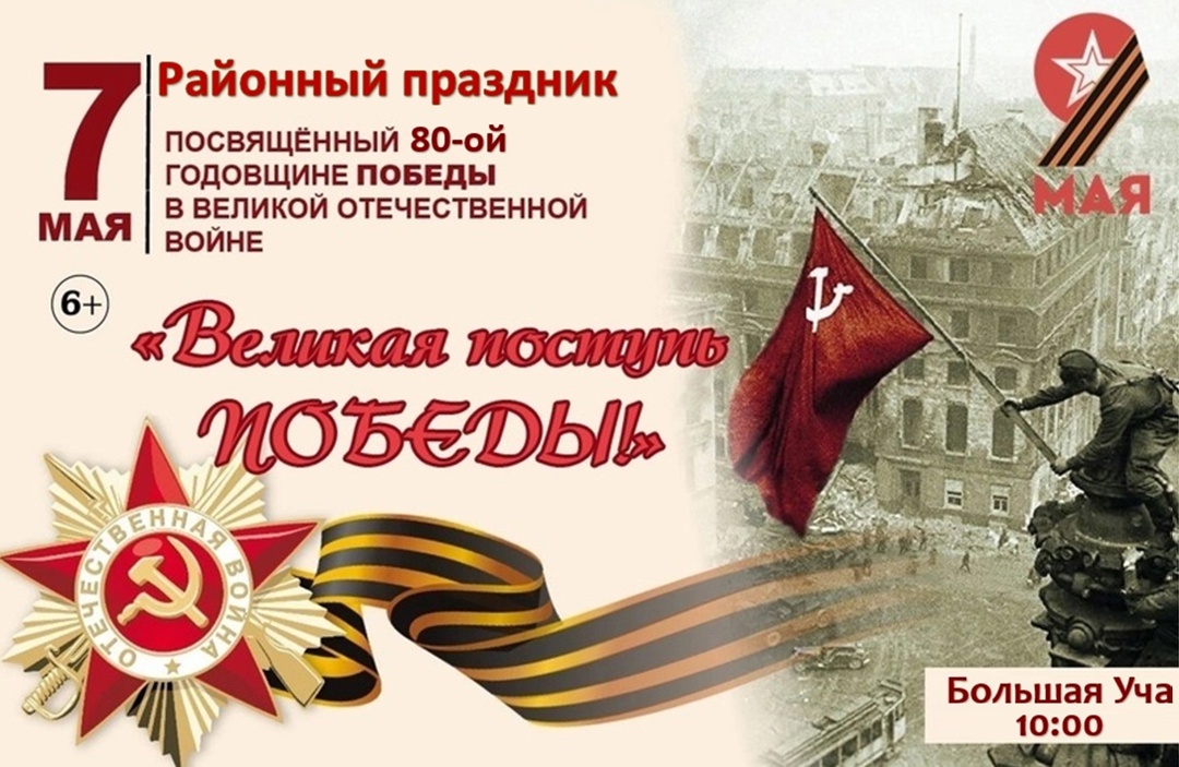 &quot;Великая поступь ПОБЕДЫ&quot;.