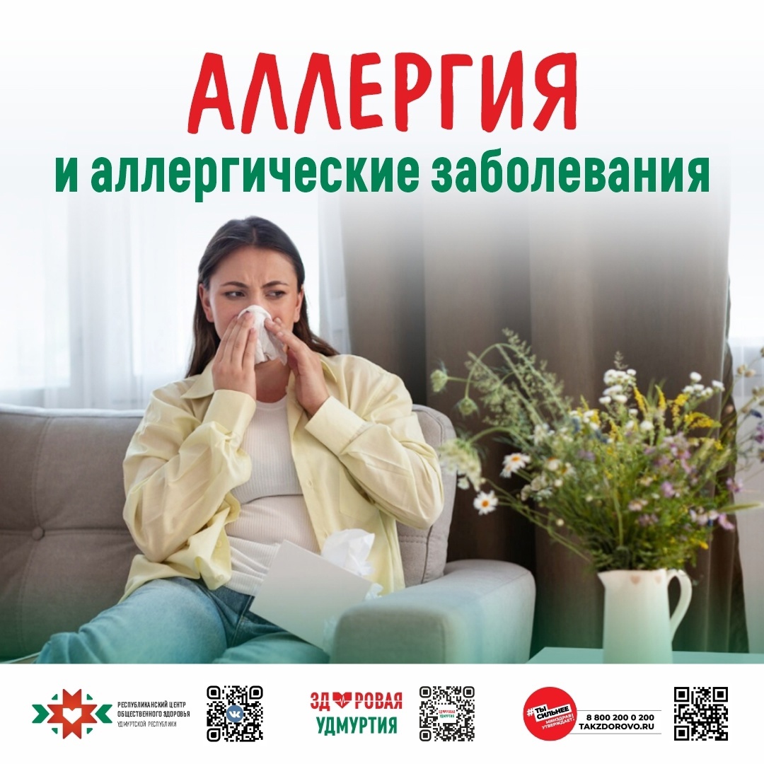 В рамках Недели профилактики аллергических заболеваний, объявленной Минздравом России, важно напомнить:.