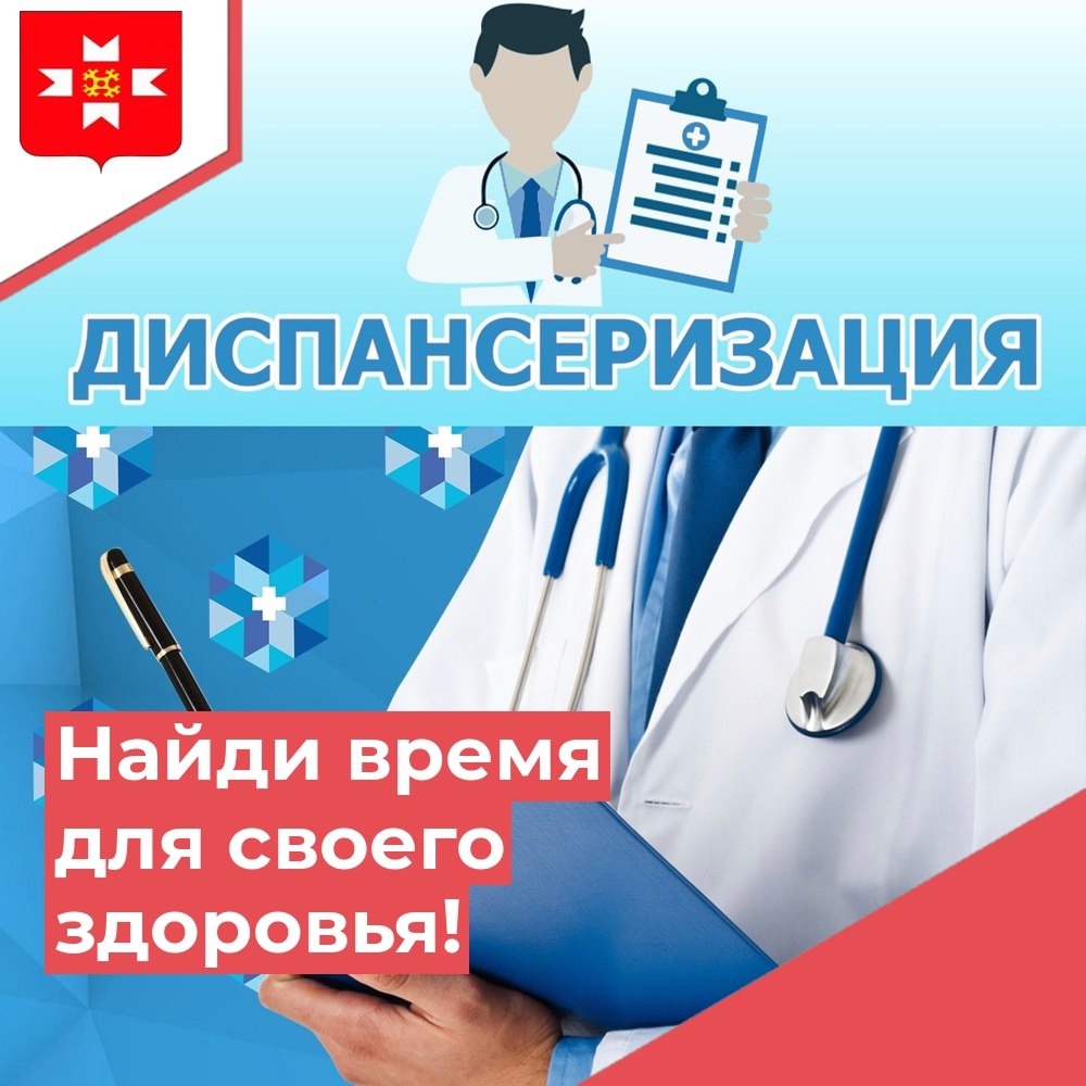 Хотите проверить своё здоровье и получить консультацию специалиста?.