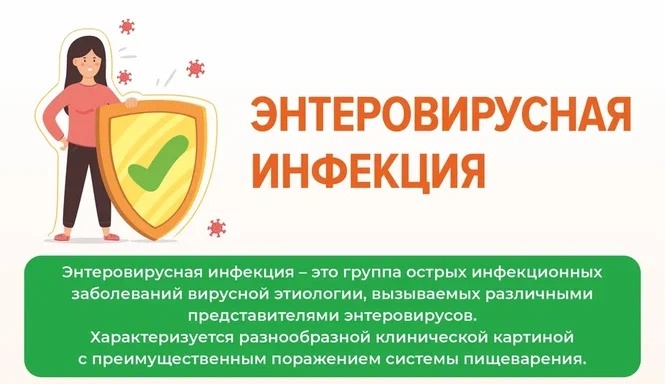 В Удмуртской Республике наблюдается увеличение случаев заболевания энтеровирусной инфекцией, в том числе среди детей (по результатам оценки эпидемиологической ситуации Управления Роспотребнадзора).