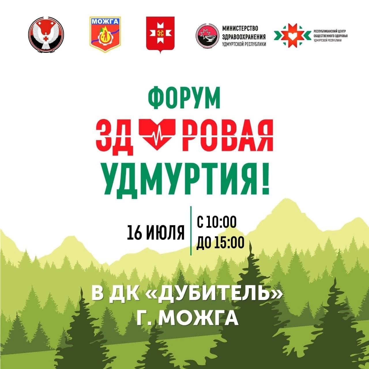 Форум здоровья пройдет Можге 16 июля..