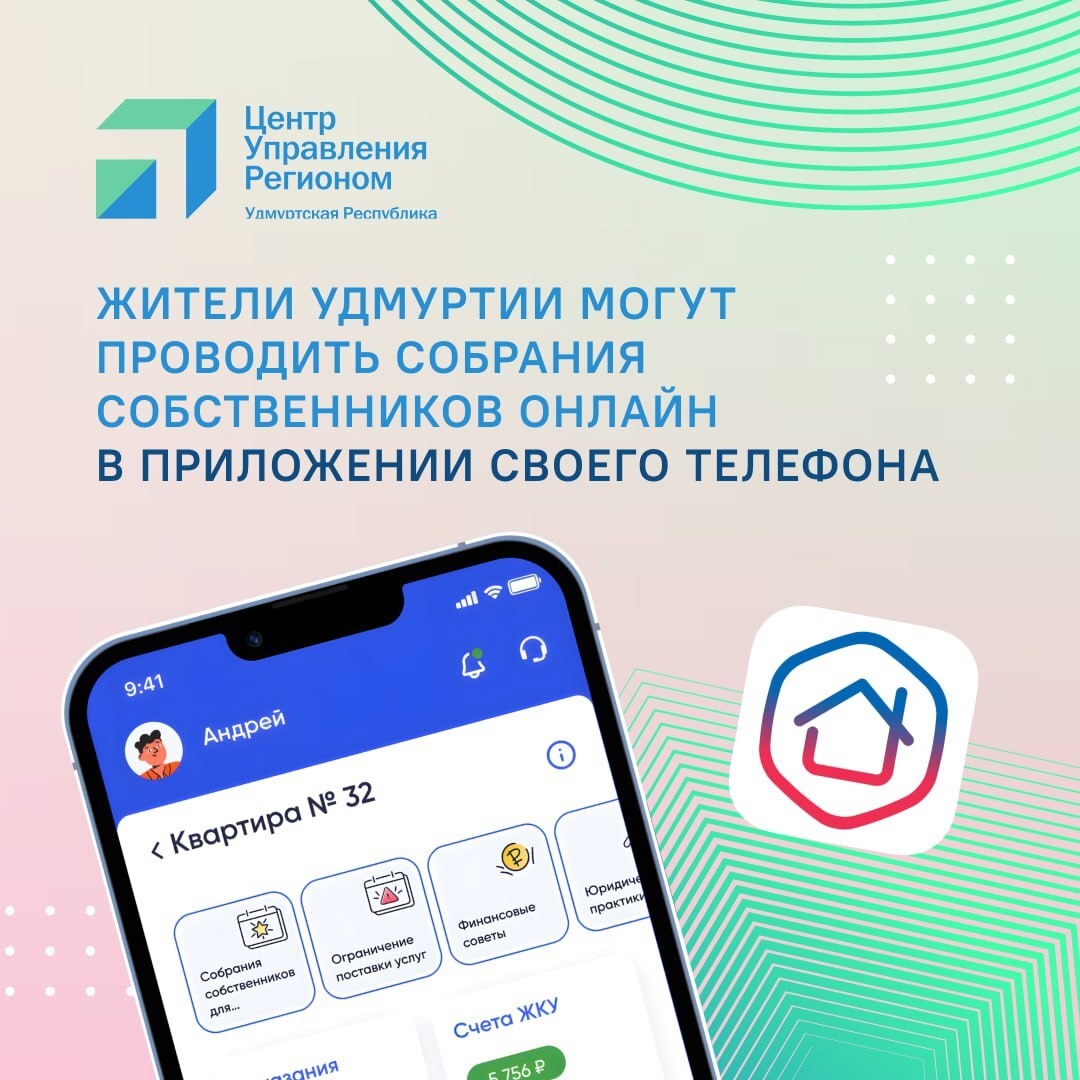 Удобное управление своим жильем в «Госуслуги Дом».