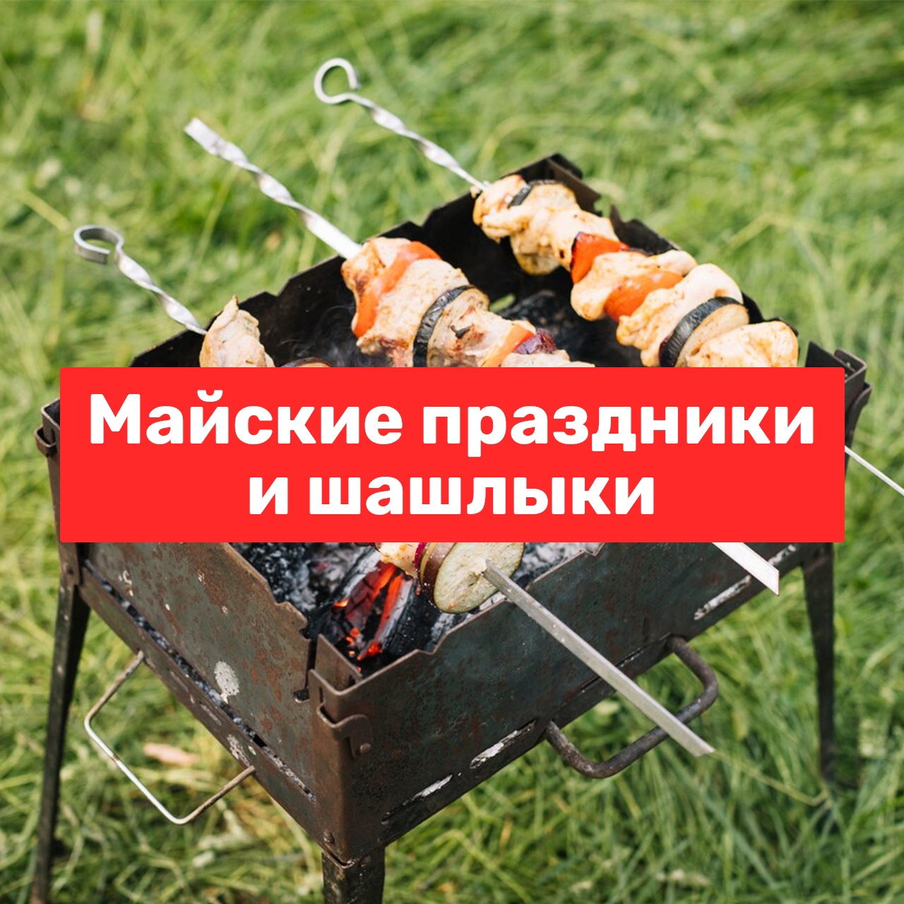 Как сделать так, чтобы встреча с близкими не закончилась бедой?.