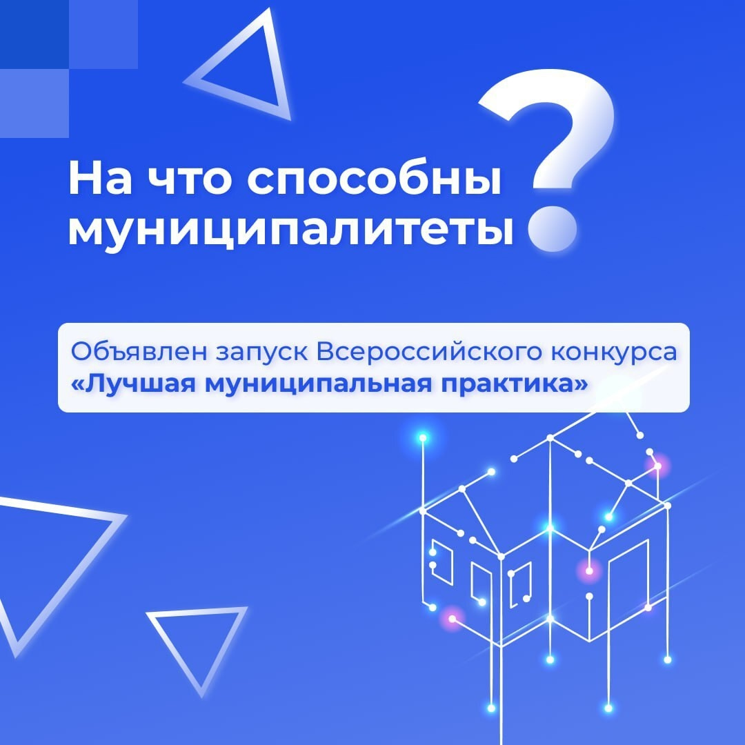 Муниципалитеты Удмуртии могут побороться за звание «Лучшая муниципальная практика».