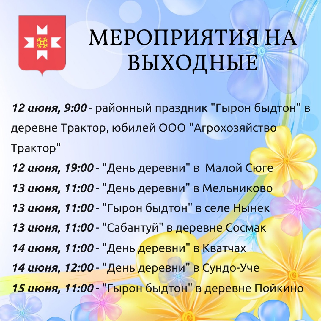 Нас ожидают короткая рабочая неделя и насыщенные, продолжительные июньские выходные!.