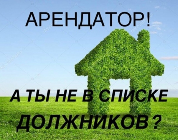 Арендаторы земельных участков и помещений, наниматели муниципального жилья в Можгинском районе!.