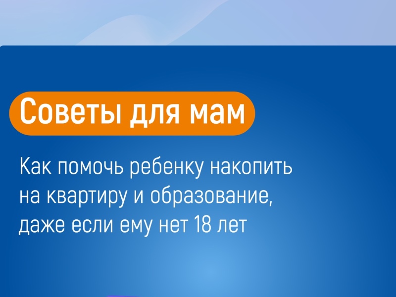 А как вы откладываете на будущее ваших детей? А знаете, что это можно делать легко и просто?.