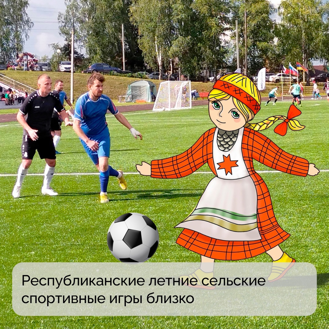 Чуть больше месяца осталось до старта республиканских летних сельских спортивных игр..