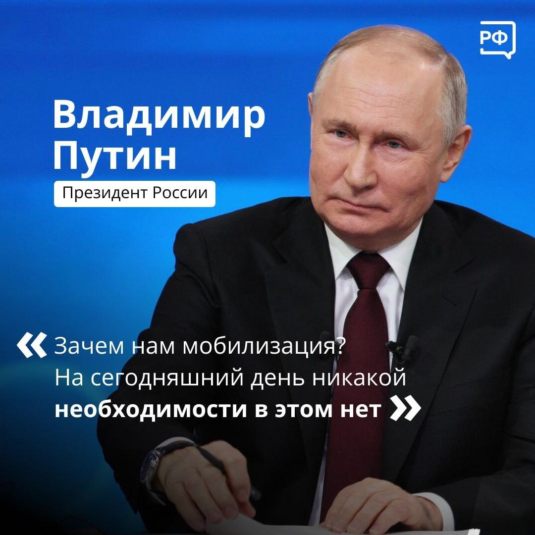 Президент России ответил на вопрос о второй волне частичной мобилизации.