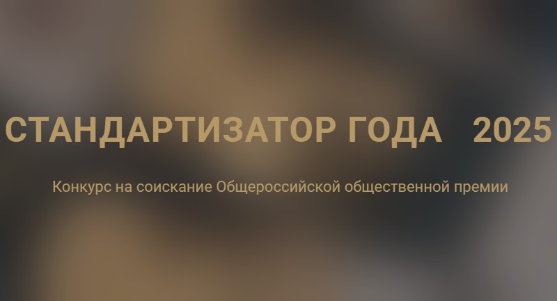 Всероссийская организация качества.