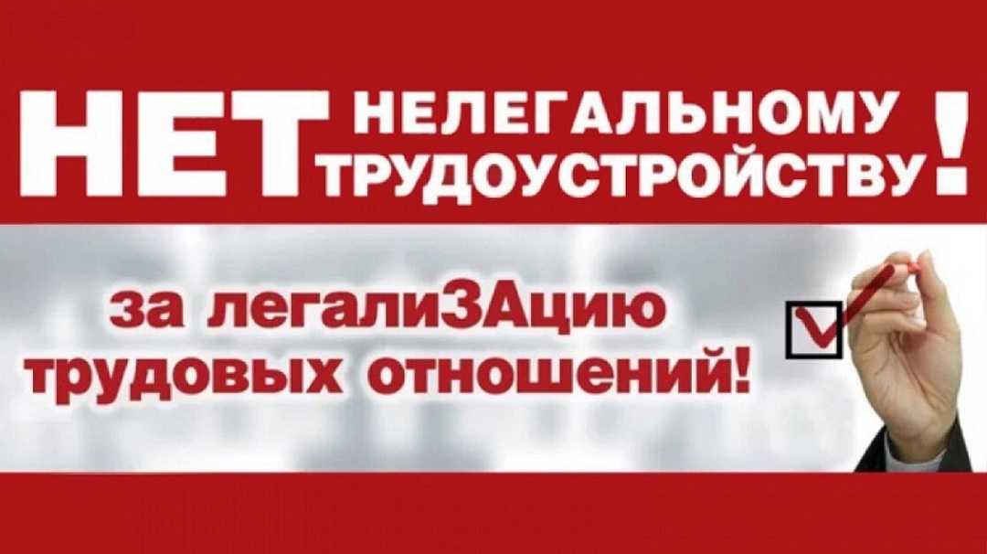 Неформальная занятость.