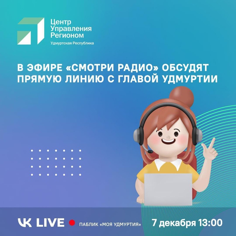 Сколько вопросов поступило на прямую линию с Главой Удмуртии? Какие темы стали самыми популярными у жителей? Как решаются системные проблемы?.