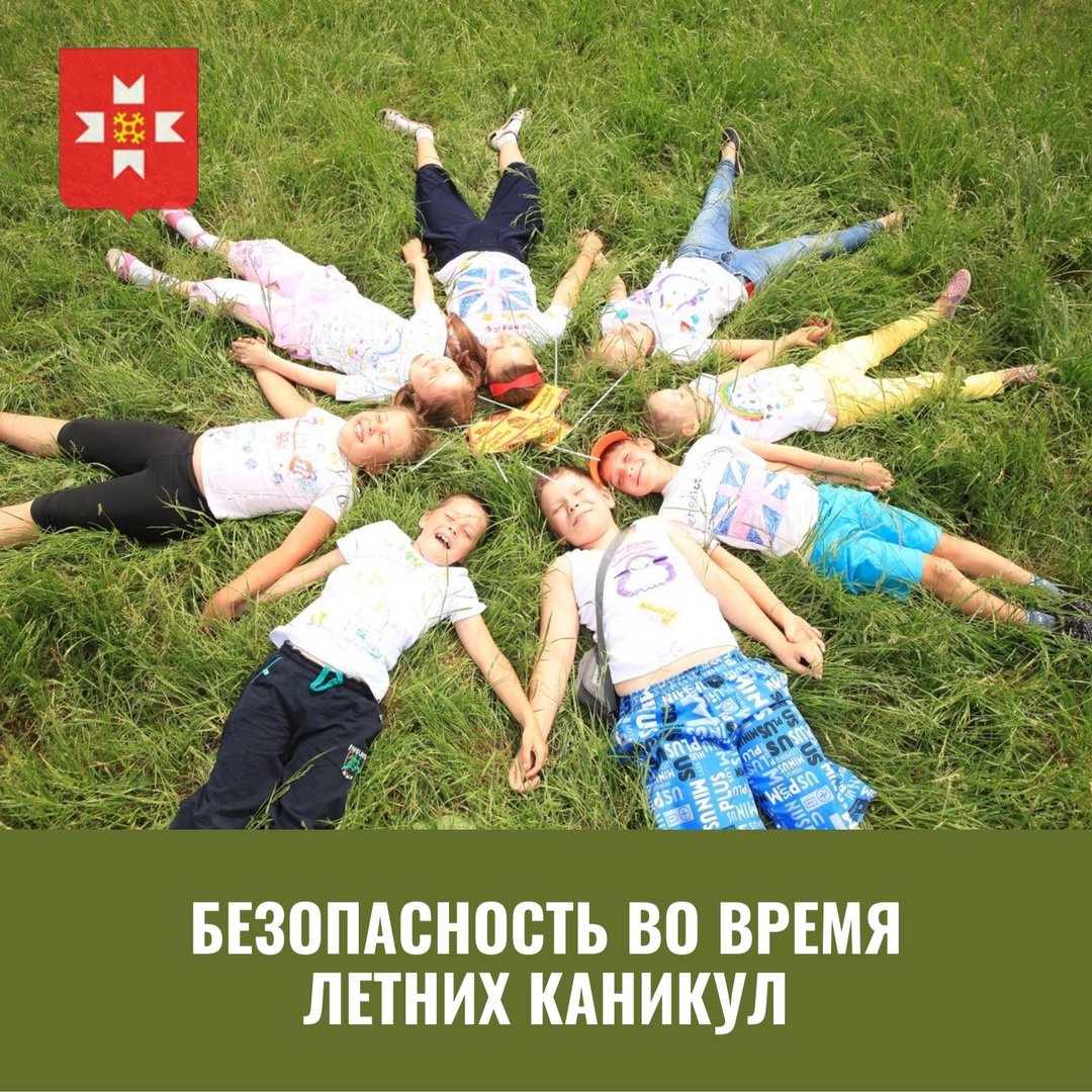Безопасные школьные каникулы - забота взрослых!.