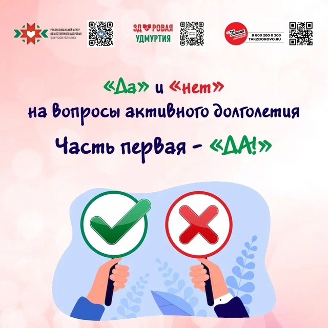 Неделя здорового долголетия!.