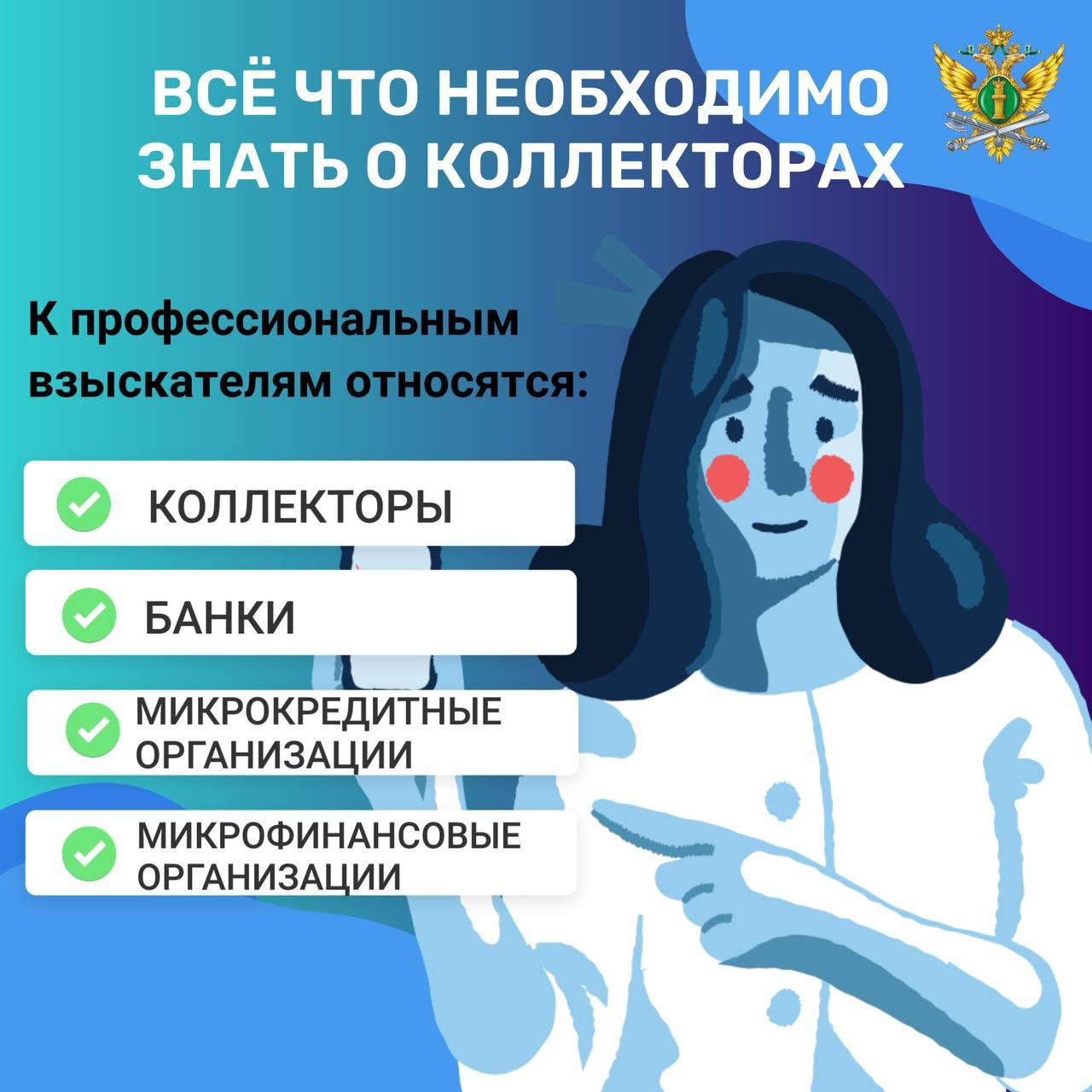 Что делать, если вам звонят коллекторы?.