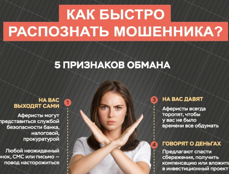 Новые схемы и маски мошенников. Новые схемы и маски мошенников.