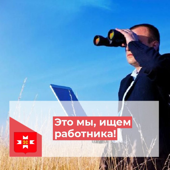 Нужна работа?. Нужна работа?.