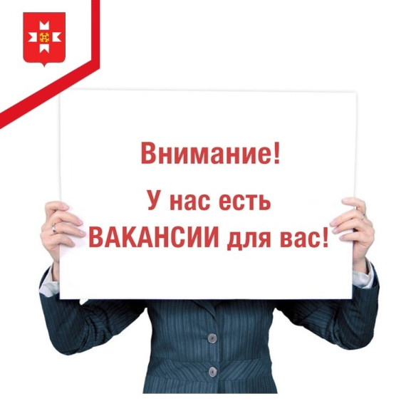 Готовы работать в дружной команде Администарции Можгинского района?. Готовы работать в дружной команде Администарции Можгинского района?.