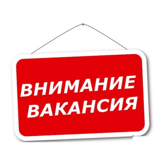 Нужна работа?. Нужна работа?.