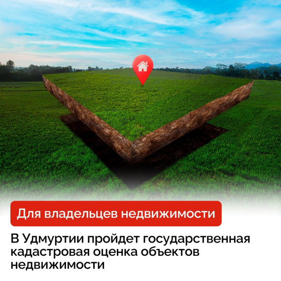 В Удмуртии пройдет государственная кадастровая оценка объектов недвижимости.. В Удмуртии пройдет государственная кадастровая оценка объектов недвижимости..