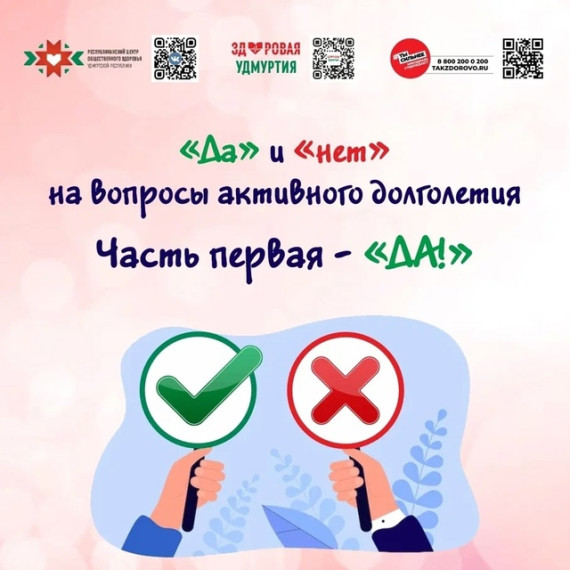 Неделя здорового долголетия!. Неделя здорового долголетия!.