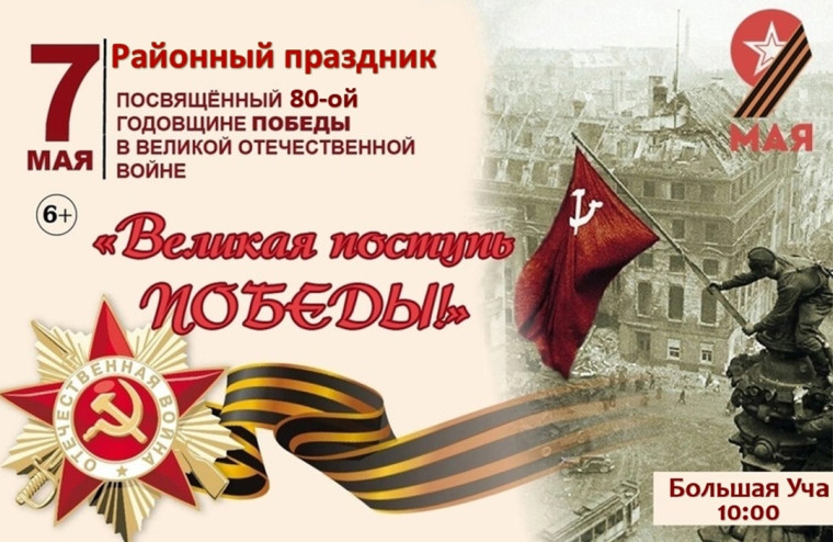 "Великая поступь ПОБЕДЫ". "Великая поступь ПОБЕДЫ".