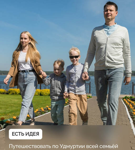 Путешествия по Удмуртии дарят не только впечатления. Они могут стать семейной традицией.. Путешествия по Удмуртии дарят не только впечатления. Они могут стать семейной традицией..