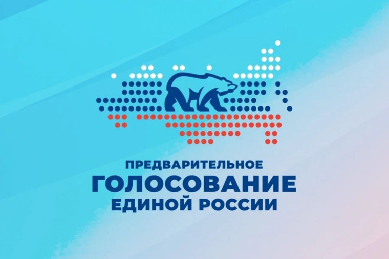 «Единая Россия» дала старт электронному предварительному голосованию.. «Единая Россия» дала старт электронному предварительному голосованию..